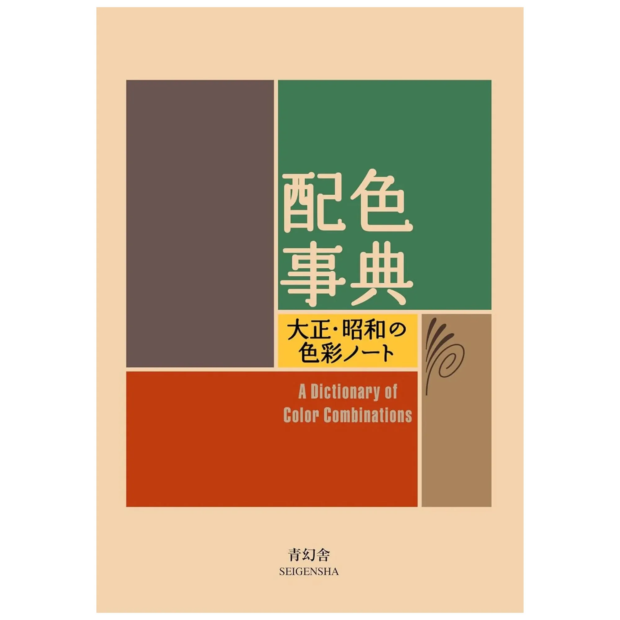 A Dictionary Of Color Combinations designbok - 1